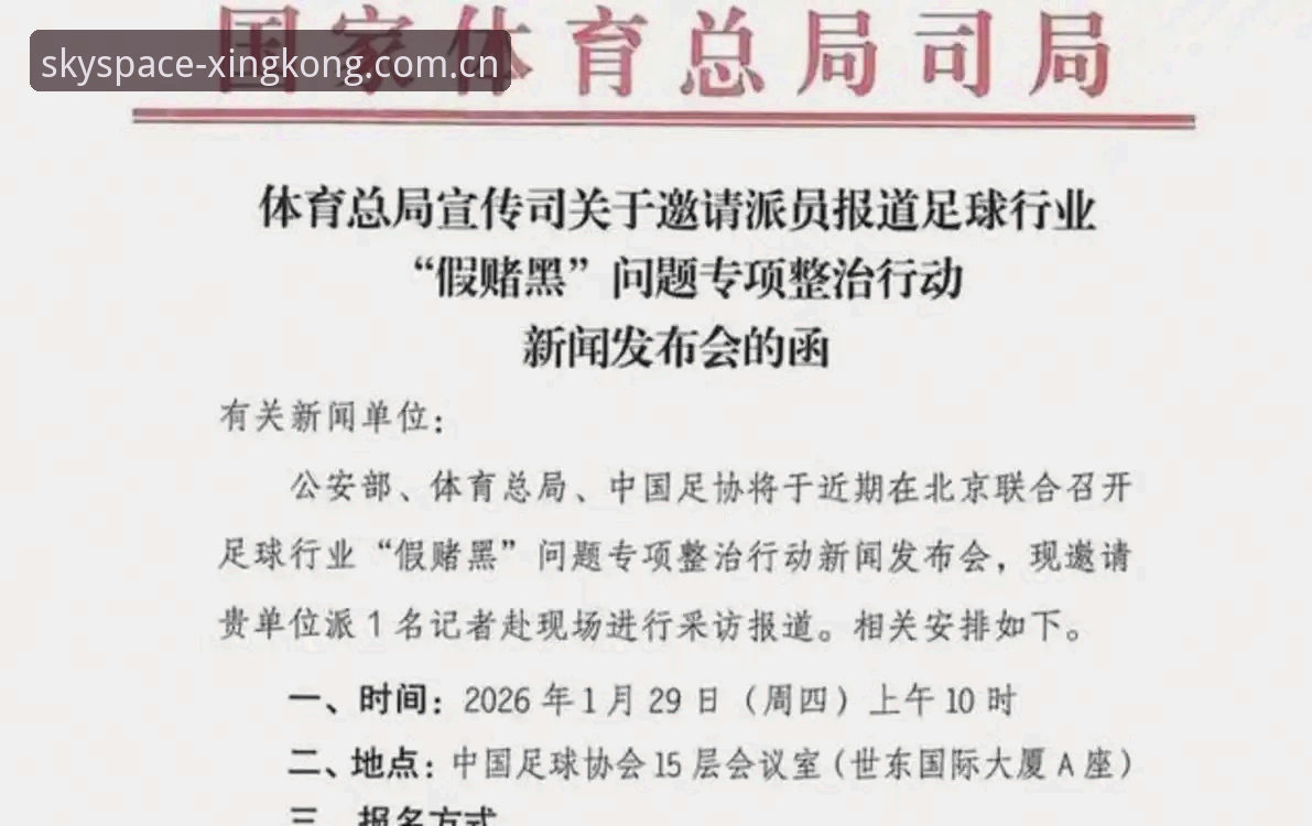 中国足协第三批禁足名单深度解析：17人终身禁赛背后的足球乱象与行业净化